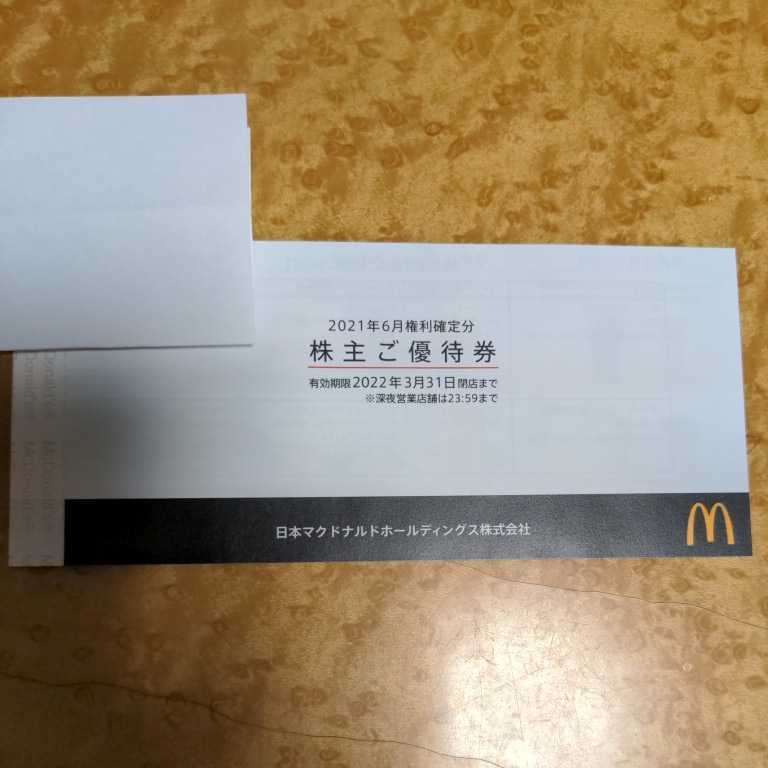 2026，大人気 マクドナルド株主優待券 1冊 6枚つづり&times;1冊(フード、ドリンク券)｜売買されたオークション情報、yahooの商品情報をアーカイブ公開 - オークファン フード、ドリンク券