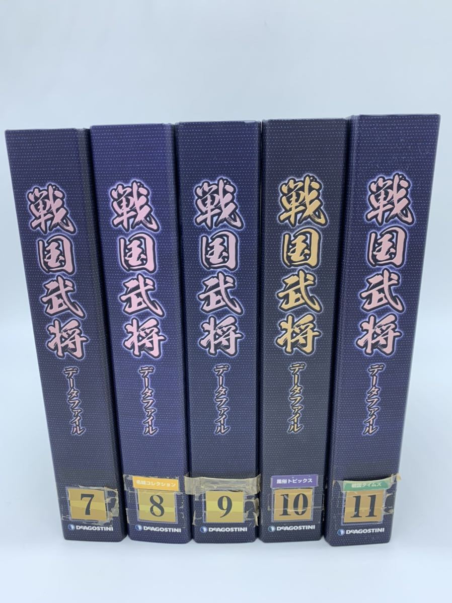 戦国武将データファイル11巻セット ディアゴスティーニより出している