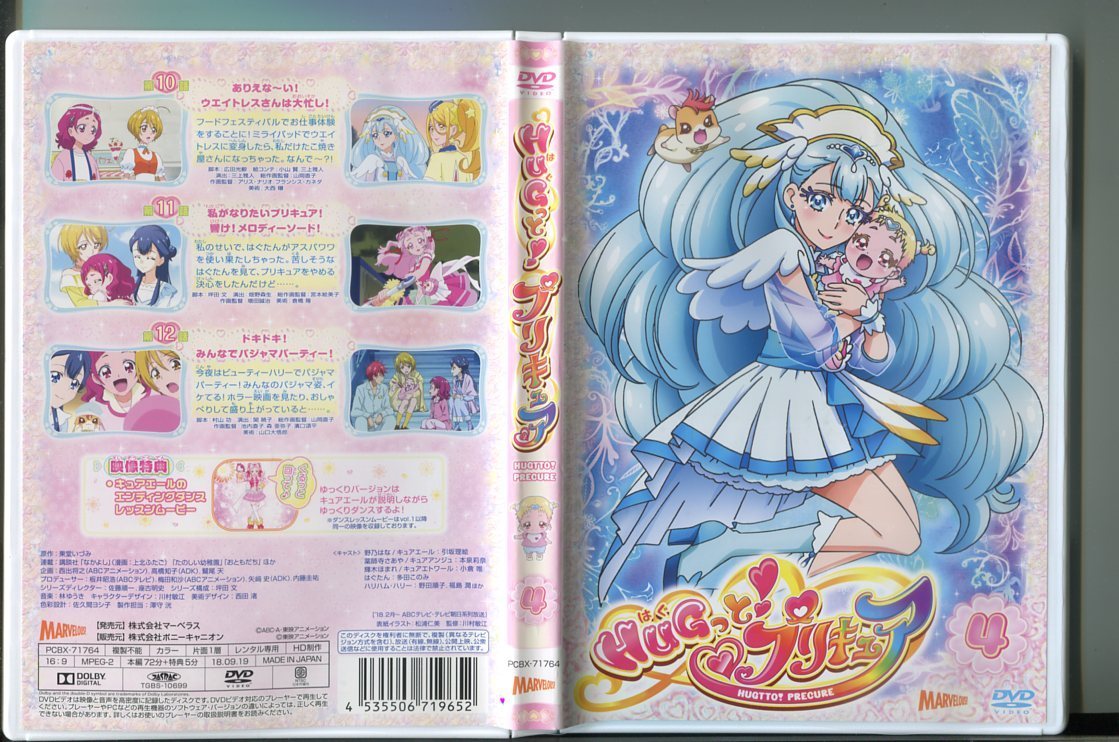 a2268 HUGっと プリキュア 4 レンタル用DVD/引坂理絵/本泉莉奈の入札