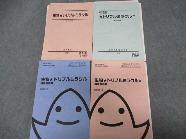 駿台 生物 : メルカリ 冬期 - WH04-005 トリプルミラクル講義参考書 締切 朝霞先生 東大 Z会 鉄緑会 河合塾 テキスト・講義問題の参考書・板書 例年同様『生物☆トリプルミラクル』『共通