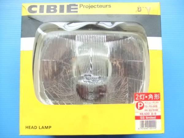 当時物 良品1個 CIBIE 角目2灯 ヘッドライト 旧車 昭和 シビエ ヘッド