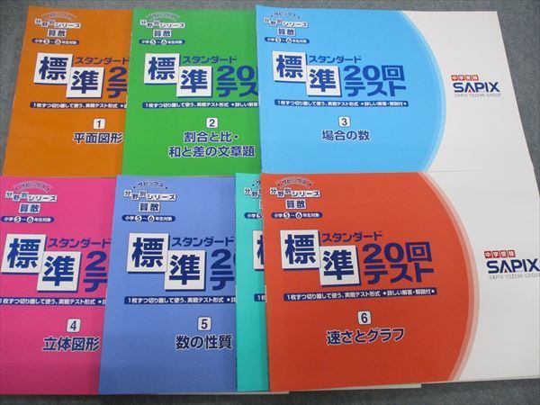 本 SAPIX 小学5年生算数 後期（9月から2月）テキスト 全セット