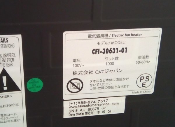 株式会社QVCジャパン 電気温風器 CFI-30631-01 暖炉型ファンヒーター 