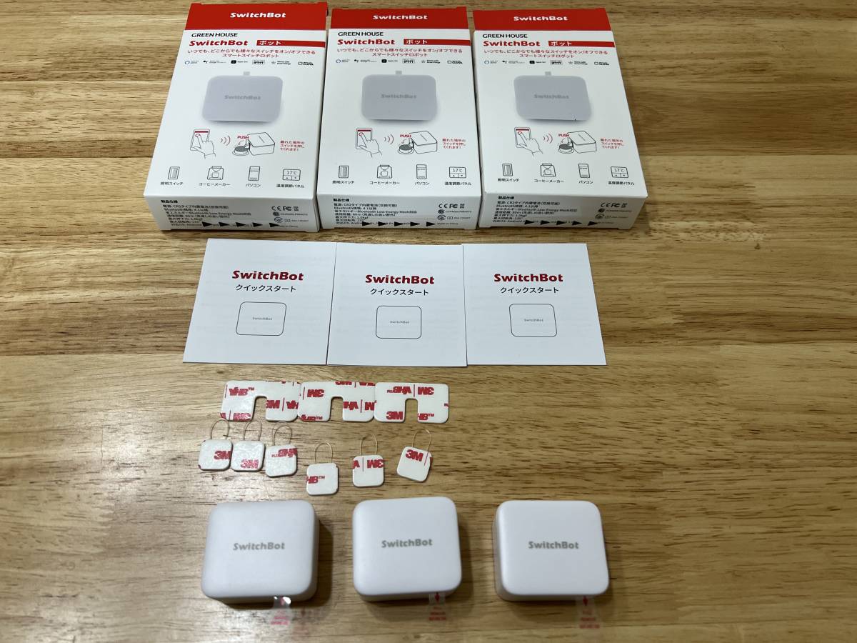 SwitchBot Bot スイッチボット ボット本体のみ 3個セット スイッチ