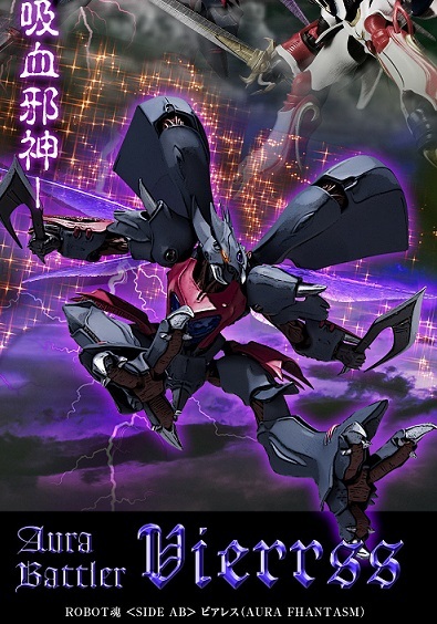 驚きの破格値，格安 魂ウェブ限定 ROBOT魂 ビアレス AURA FHANTASM 輸送箱含 ROBOT魂 ＜SIDE AB＞ ビアレス AURA FHANTASM(聖戦士ダンバイン)｜売買されたオークション情報、yahooの商品情報をアーカイブ公開 - オークファン 聖戦士ダンバイン