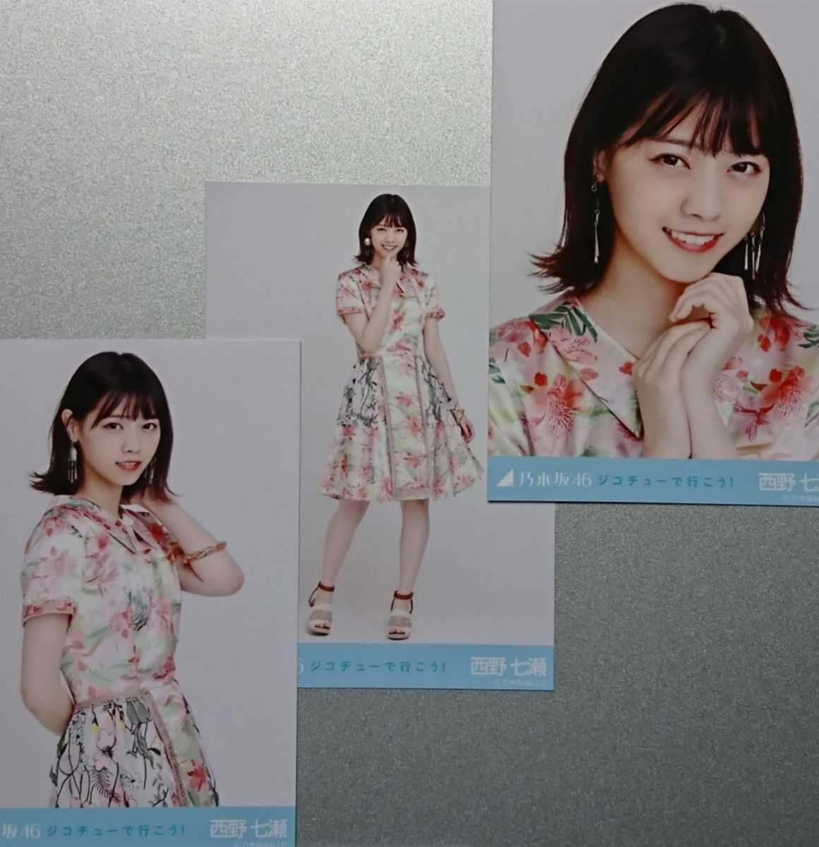 44 割引ホワイト系でおすすめアイテム 乃木坂46 西野七瀬 生写真 ジコチュウーで行こう コンプ アイドル タレントグッズホワイト系 Urbanfarminginstitute Org
