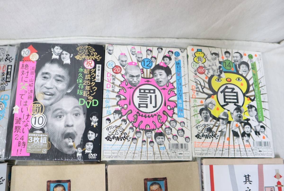 ダウンタウンのガキの使いやあらへんで4~18巻/歯抜け有り◇人志松本の