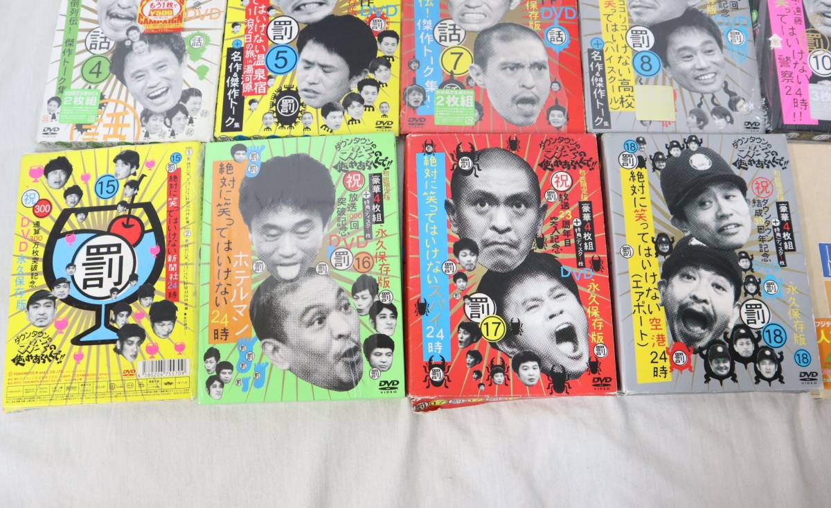 ダウンタウンのガキの使いやあらへんで4~18巻/歯抜け有り◇人志松本の