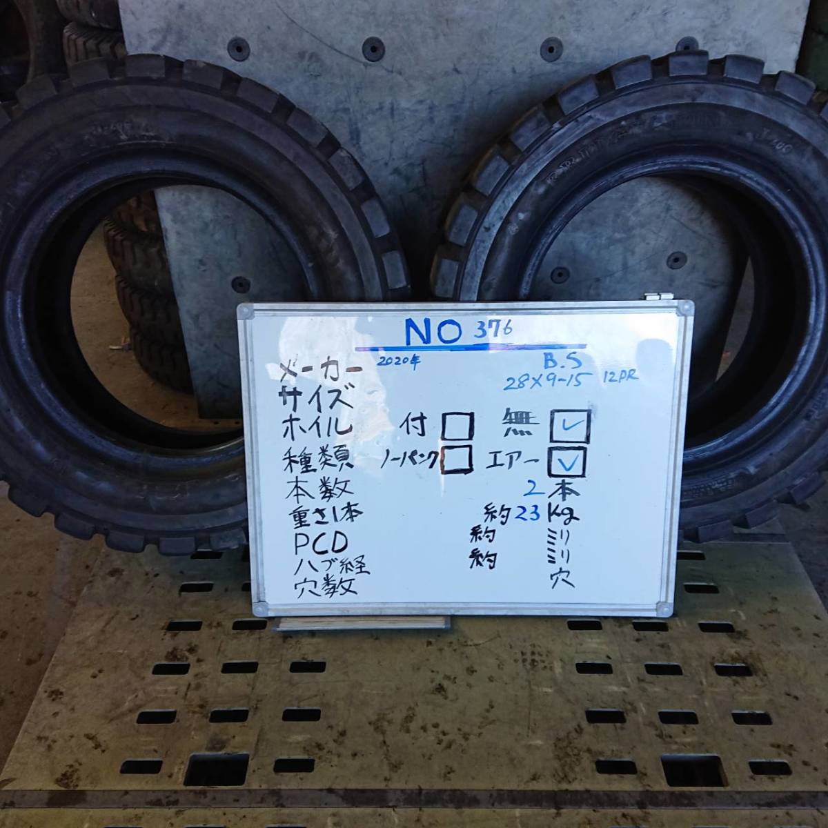 376:フォークリフト中古タイヤ エアータイヤ B.S 28x9-15 12PR 2020年