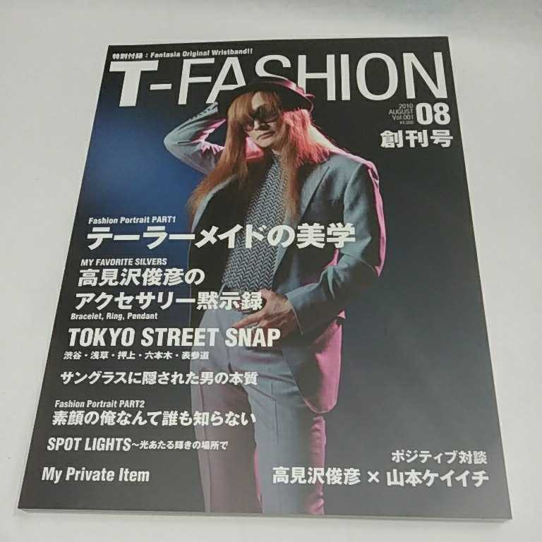 中古 T-FASHION 創刊号 2011年 8月号 Vol.001 高見沢俊彦 THE ALFEE