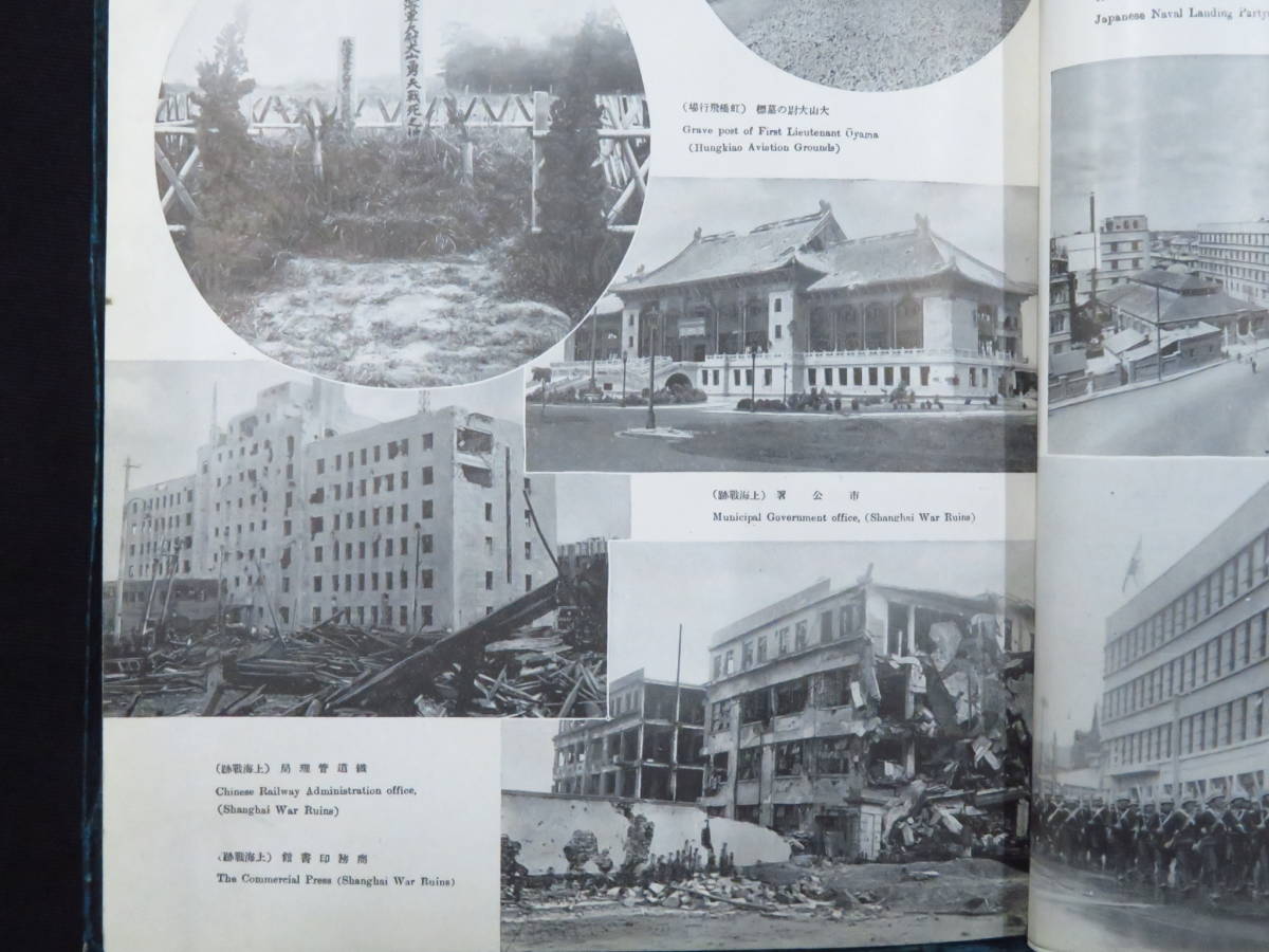 ② 新支那写真大観 新支那写真大観 1939年 写真/256P 北京 上海 南京