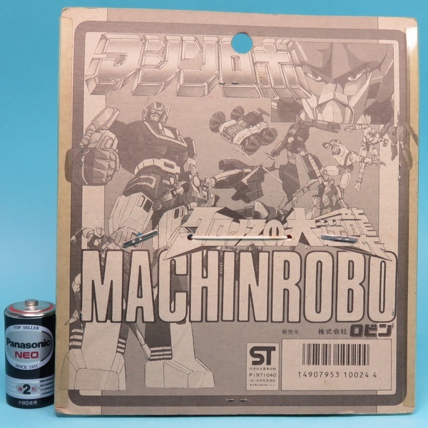 昭和レトロ マシンロボ クロノスの大逆襲 ロビン (2体セット)