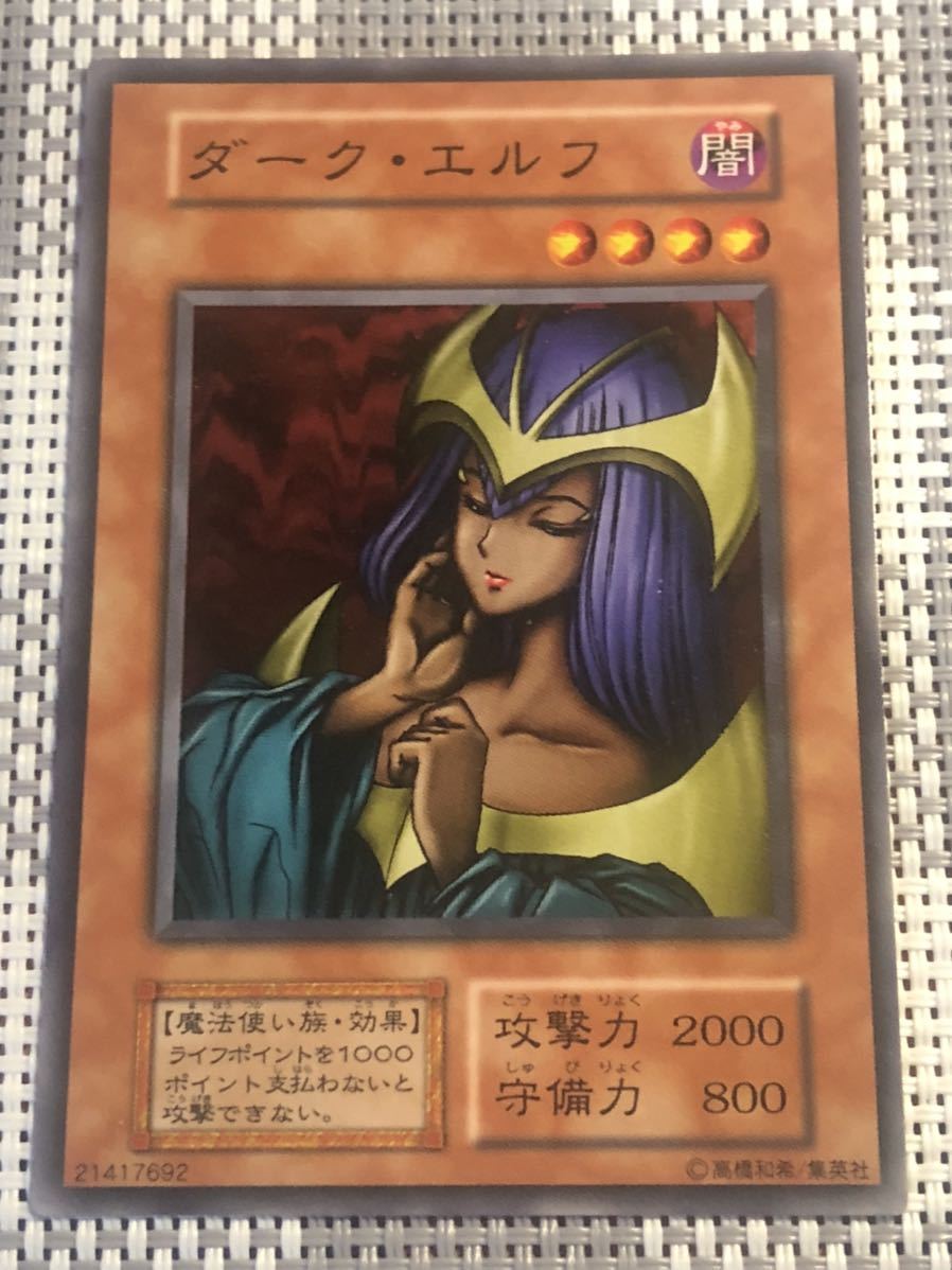遊戯王 初期版 ダーク・エルフ ノーマルカード(デュエルモンスターズ