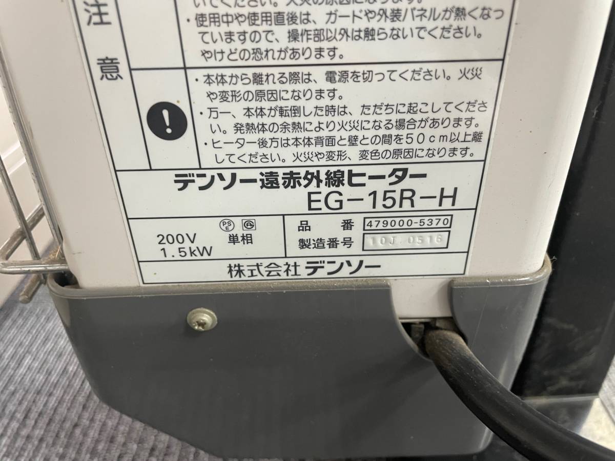 デンソー 遠赤外線ヒーター