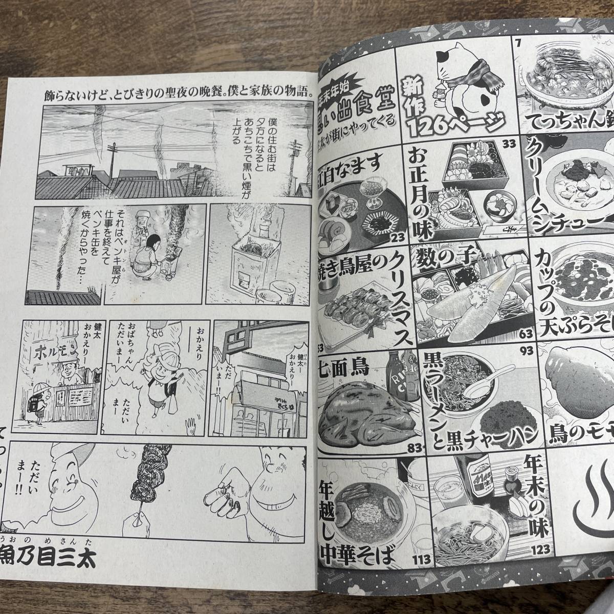 G-1714□7冊セット 年末年始思い出食堂 三太(オールよみきり漫画  