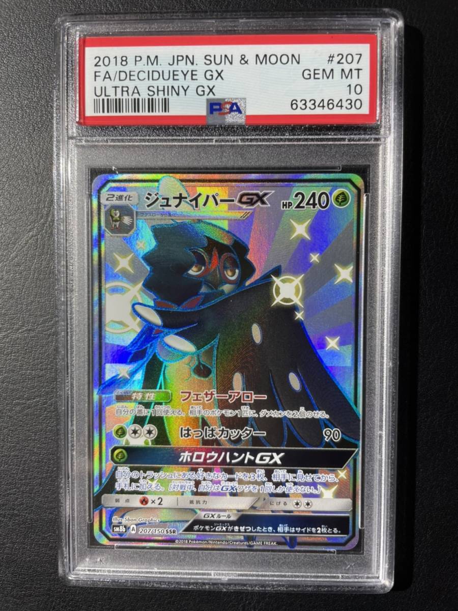 1円～ PSA 10 鑑定済 ポケモンカード ジュナイパーGX 207/150 SSR
