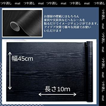 ☆▲☆【つや消し】黒・木目 [Isdy] 壁紙 シール はがせる 壁紙 リメイク シート リフォーム ウォール ステッカー カッ_6