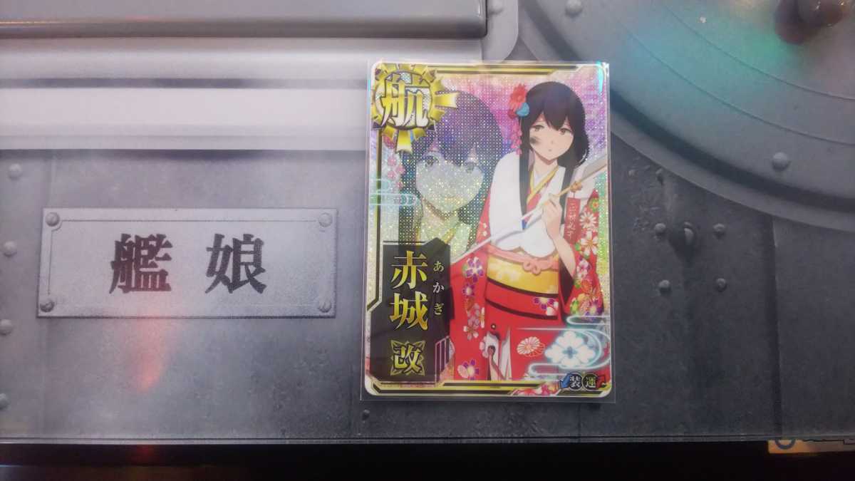 艦これアーケード 赤城改 晴れ着mode 中破 艦これアーケード 赤城改 中破