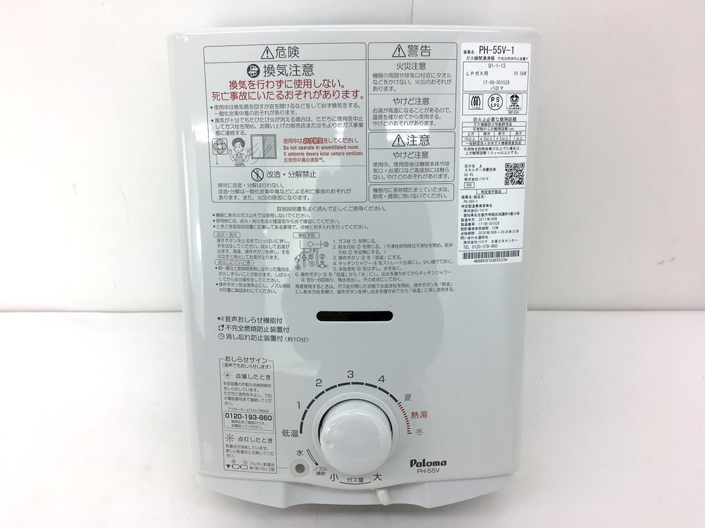 パロマ 給湯器 湯沸かし器 17年 PH-55V-1 パロマ ガス瞬間湯沸器 PH-