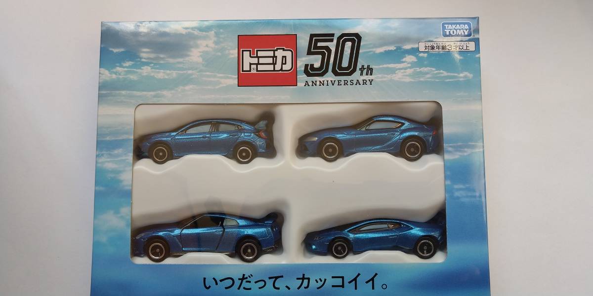 トミカ4台セット 50th anniversary 株主優待2020 タカラトミー 株主優待 50周年記念 トミカ 4台セット 2021年