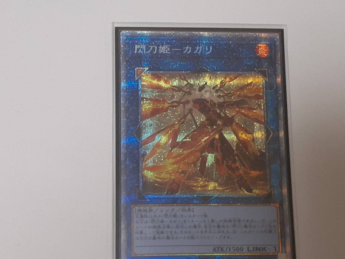  遊戯王 閃刀姫ーカガリ プリズマティックシークレットレア 絵違い(デュエルモンスターズシリーズ)｜売買されたオークション情報、yahooの商品情報をアーカイブ公開 - オークファン 【削除予定】デュエルモンスターズシリーズ