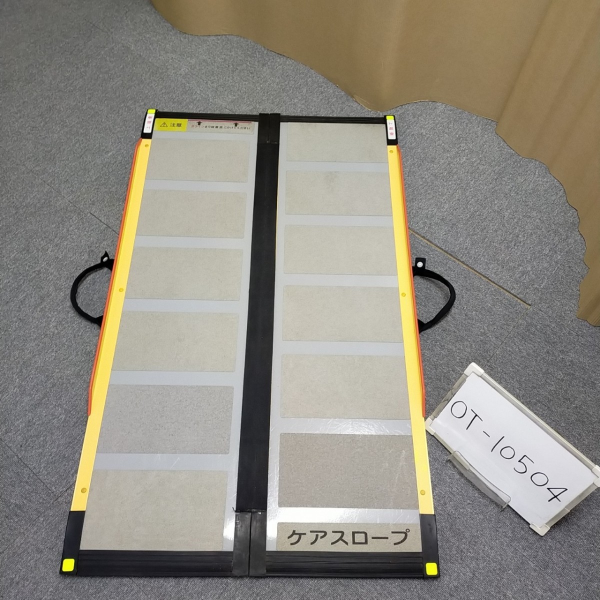 (OT-10504) 即決！ 1m20cm 激安 スロープ ケアメディックス ケアスロープ CS-120 軽量 段差 バリアフリー 車イス用 車椅子 車いす　