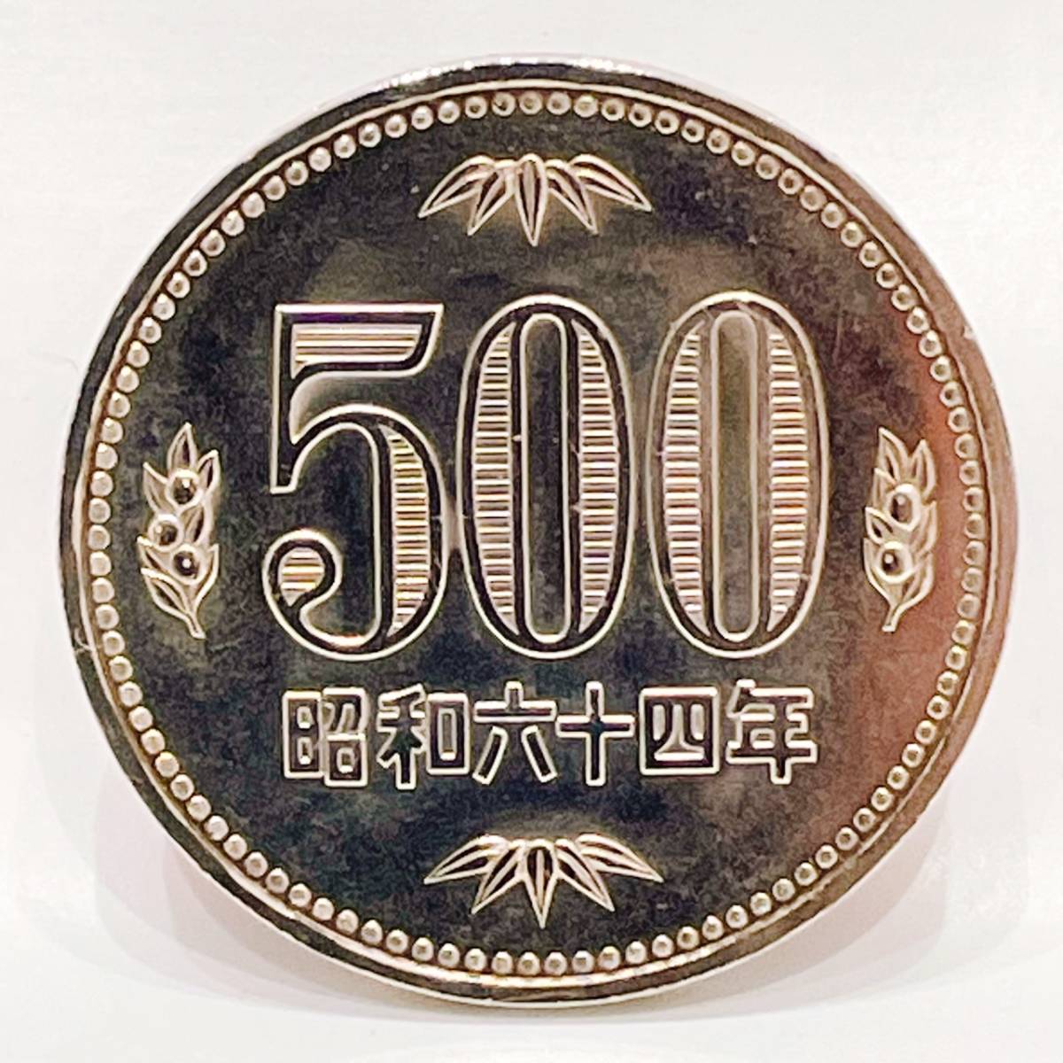 昭和64年 - | Yahoo!オークション 500円白銅貨 未使用 500円硬貨 「500