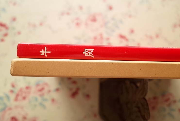 牛肉(森安常義 著) ⁄ 古本、中古本、古書籍の通販は「日本の古本屋