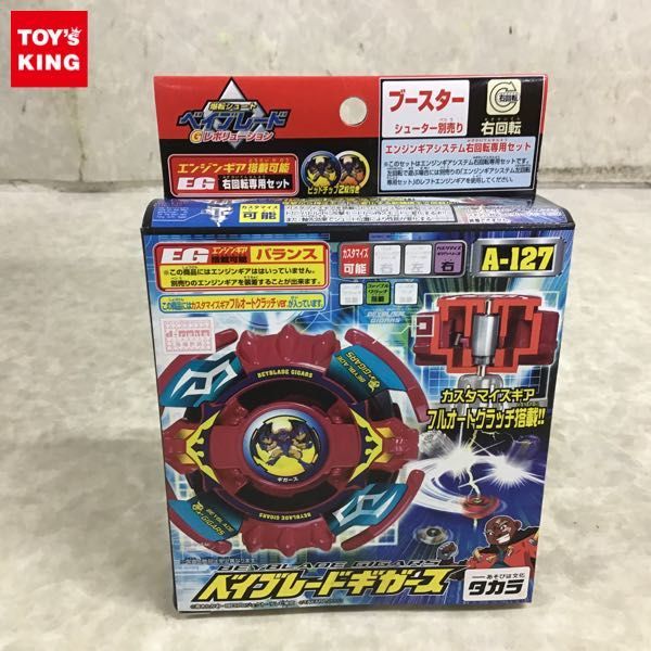 お得，正規品 1円 タカラ 爆転シュート ベイブレード Gレボリューション ベイブレードギガース /B(その他)｜売買されたオークション情報、yahooの商品情報をアーカイブ公開 - オークファン その他