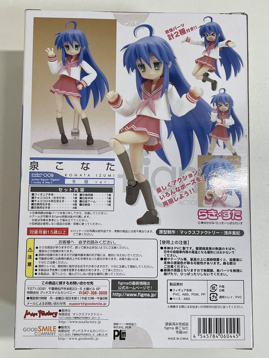 フィギュア figma 008 らき☆すた 泉こなた 冬服ver