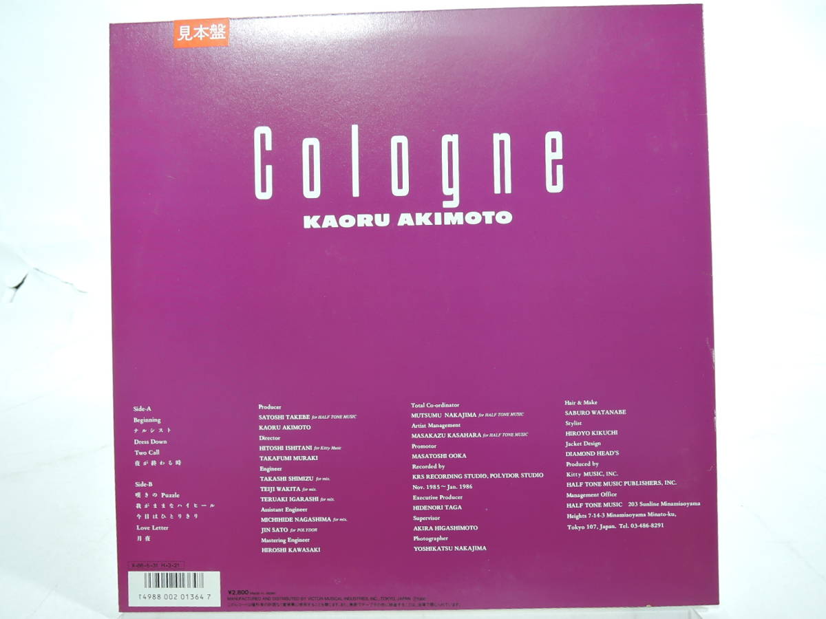 新品・アナログレコード】秋元薫 / COLOGNE (COLOR VINYL) HRLP237