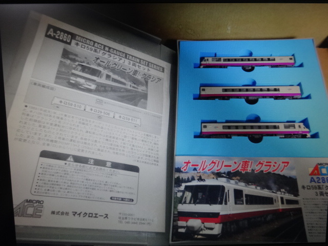 マイクロエース A-2860 キロ59 グラシア セット MICRO キロ59系 ACE