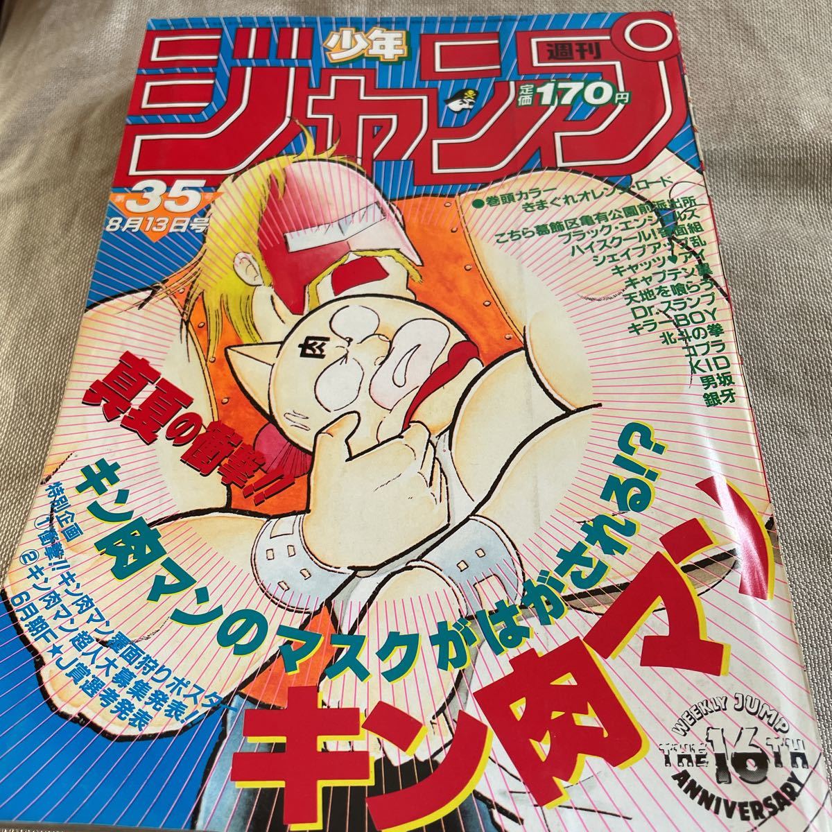 【爆買い，大人気】 週刊少年ジャンプ キン肉マン 北斗の拳 ドラゴンボール 気まぐれオレンジロード 1984(少年ジャンプ)｜売買されたオークション情報、yahooの商品情報をアーカイブ公開 - オークファン 少年マンガ誌