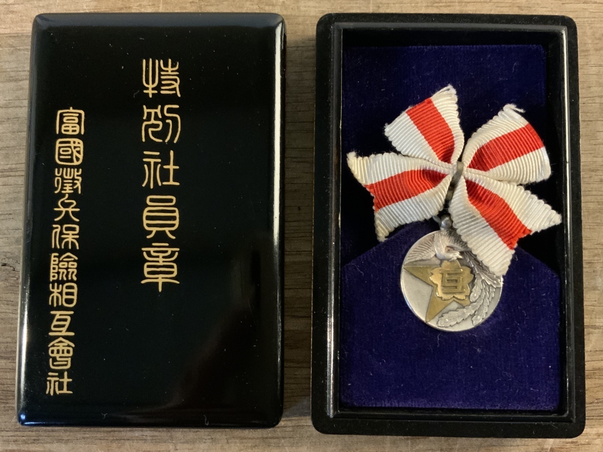 得価，100%新品 純銀製 富国徴兵保険相互会社 バッジ 胸章 襟 徽章 キショウ 紀章 レトロ アンティーク /くSIら/AA-978(その他)｜売買されたオークション情報、yahooの商品情報をアーカイブ公開 - オークファン その他