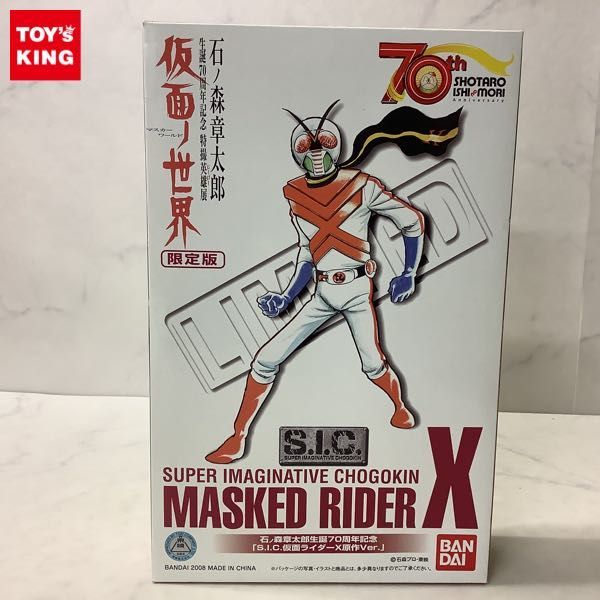 1円～ バンダイ S.I.C./SIC 石ノ森章太郎 生誕70周年記念 特撮英雄展 