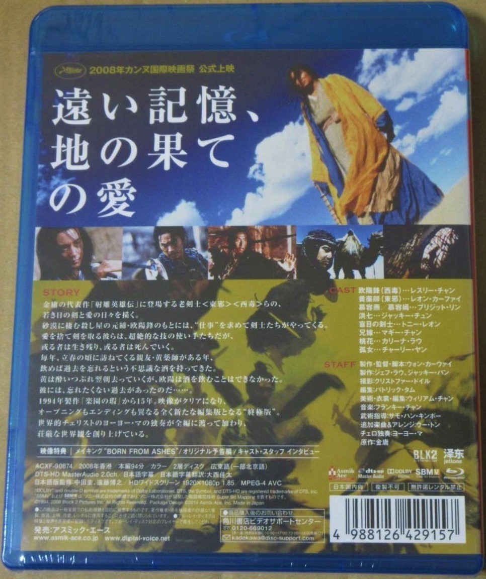 新品未開封☆楽園の瑕 終極版☆日本国内版ブルーレイ○レスリー 