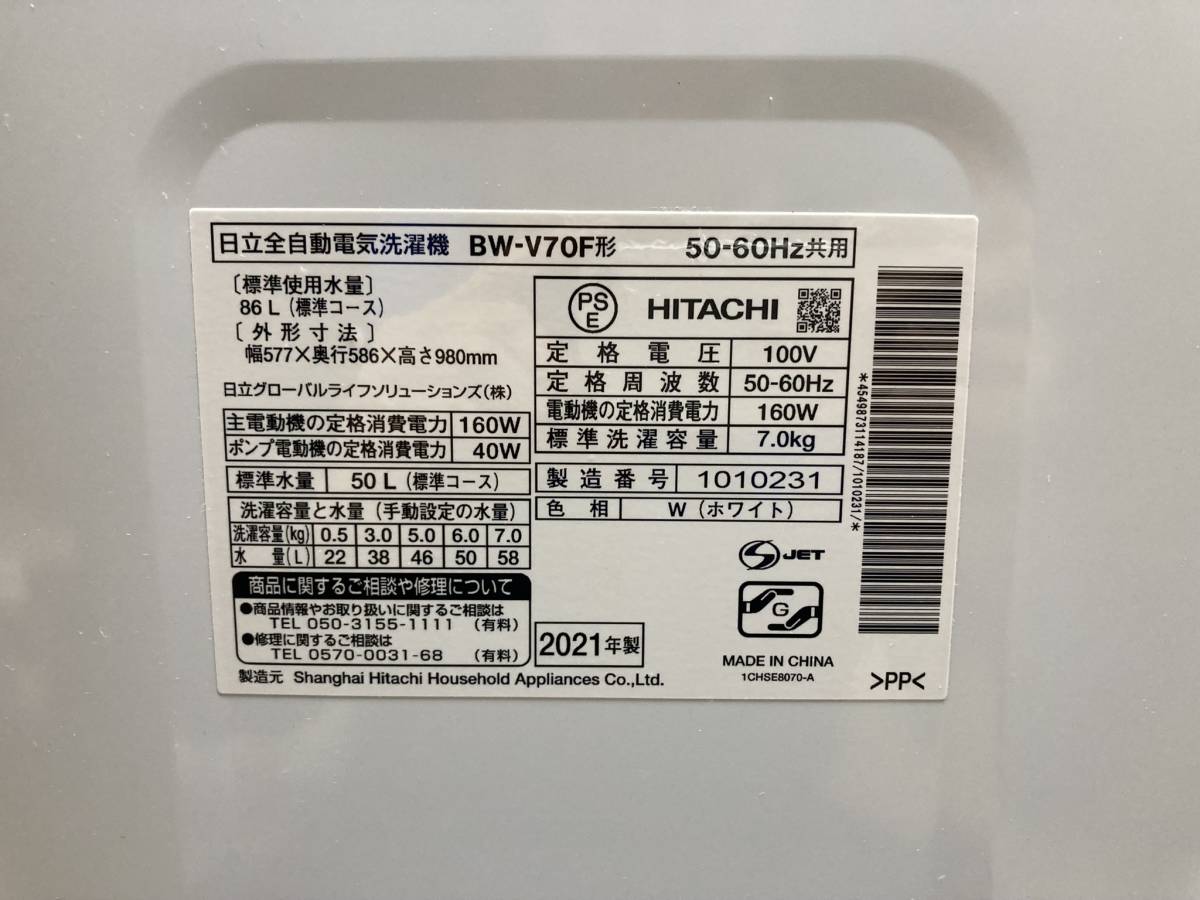 生活家電 最終価格!日立全自動電気洗濯機 7kg 2017年製 HITACHI