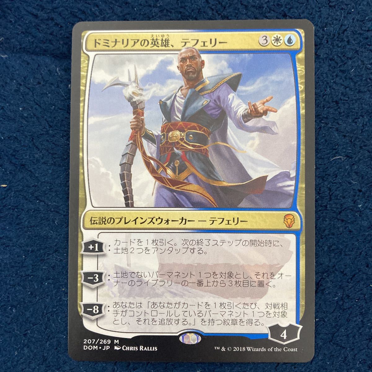 MTG 《ドミナリアの英雄、テフェリー/Teferi， Hero of Dominaria