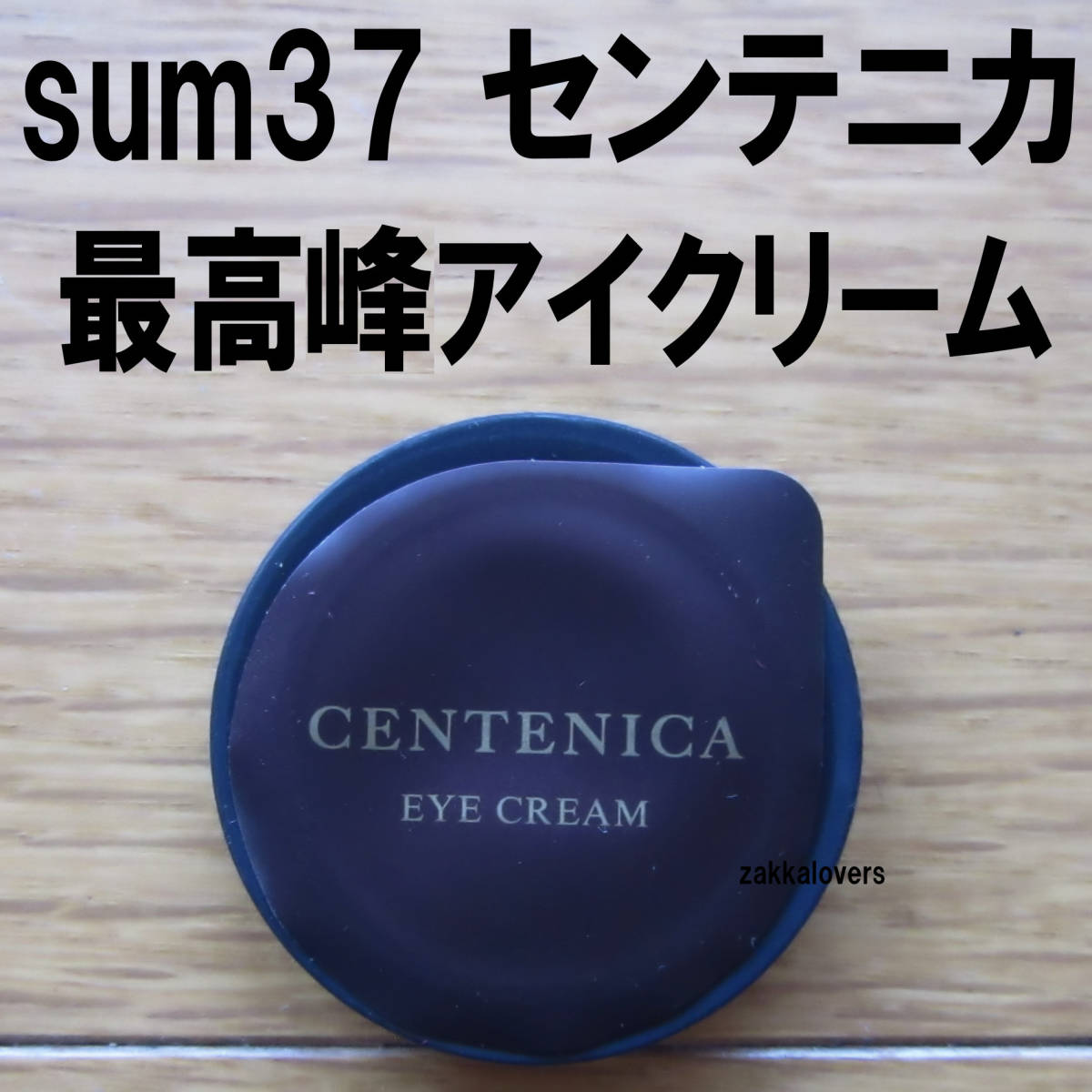 【高品質，送料無料】 10個 最高峰 スム センテニカ 発酵 アイクリーム ハリ 再生 弾力 艶肌 ロシク スンマ スム37 sum sum37(アイケア、アイクリーム)｜売買されたオークション情報、yahooの商品情報をアーカイブ公開 アイケア、アイクリーム