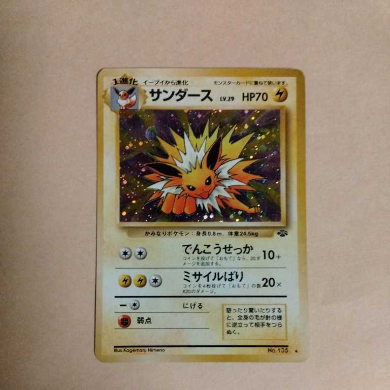 ポケモンカード 旧裏面 マークあり 当時物 初版 サンダース1(ポケモン 