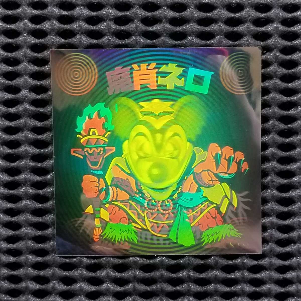 旧ビックリマン ライ 魔肖ネロ ホロ