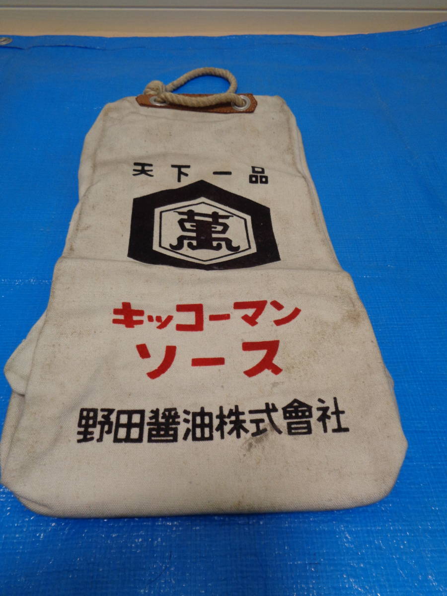 昭和レトロ キッコーマン 布袋 酒袋 配達袋 野田醤油 ソース(雑貨 