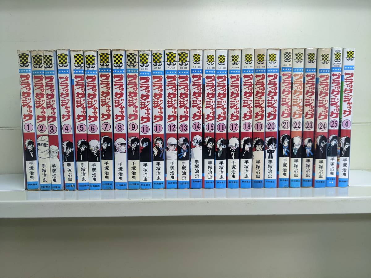 ブラック・ジャック 全25巻（全初版）＋1冊（再版の4巻）セット□手塚
