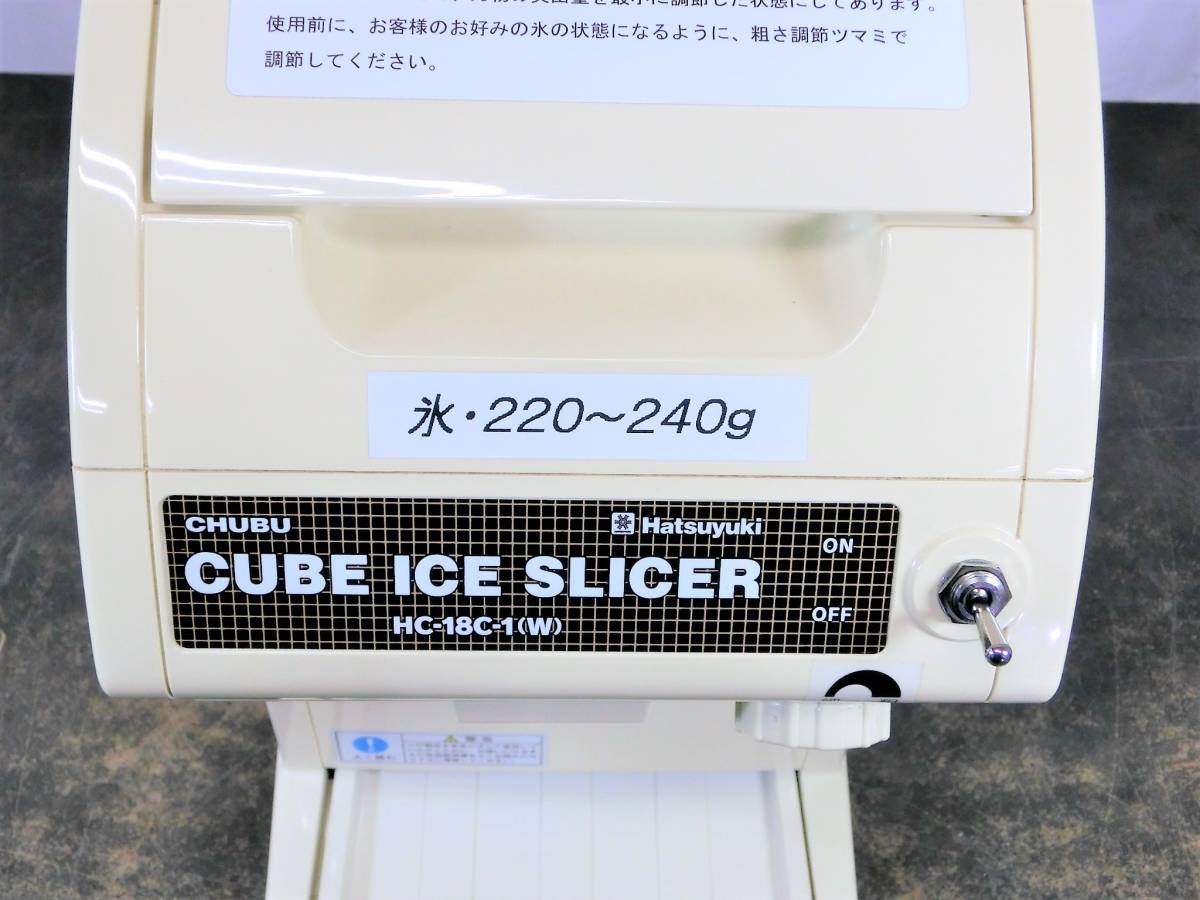 中部コーポレーション 初雪 HC-18C(W) 氷削機 CHUBU キューブアイス 