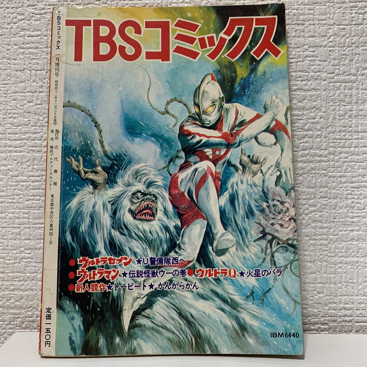 TBSコミックス Yahoo!オークション - Y2543 TBSコミックス1968年1月 