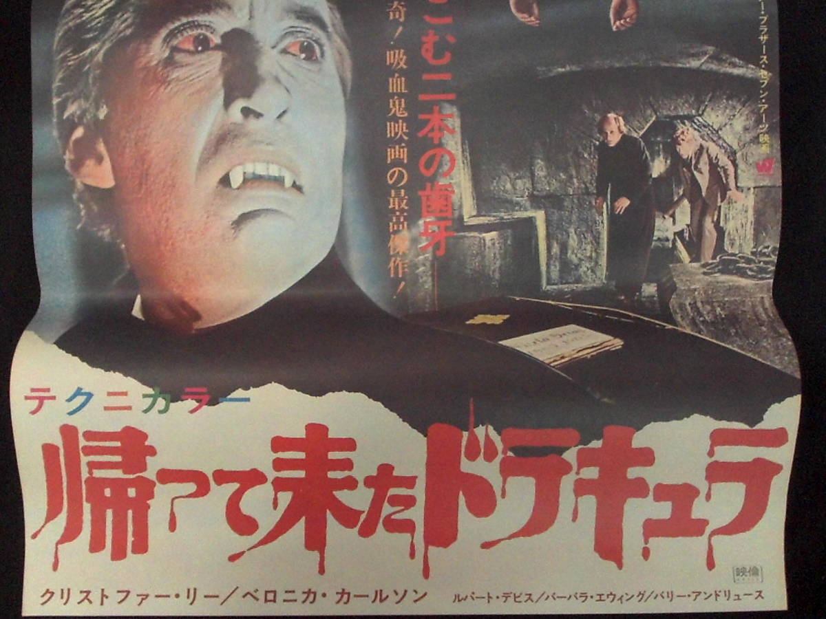 吸血鬼ドラキュラ⁄クリストファー・リーDVD・Blu-ray