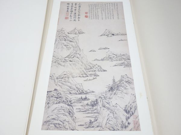 二玄社 中国美術 宋元明名書巨册選 中華民国 国立故宮博物院蔵 中国 國