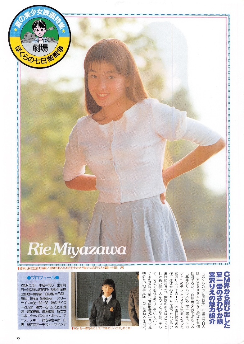 切り抜き 宮沢りえ 南野陽子 つみきみほ Cm界から飛び出した夏一番のさわやか娘 ゆれる乙女心 不思議な 4ページ レア品 タレント 売買されたオークション情報 Yahooの商品情報をアーカイブ公開 オークファン Aucfan Com