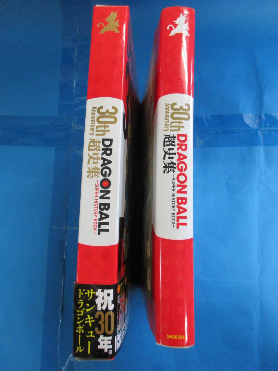30th Anniversary ドラゴンボール超史集 イラスト集 原画集 売買されたオークション情報 Yahooの商品情報をアーカイブ公開 オークファン Aucfan Com
