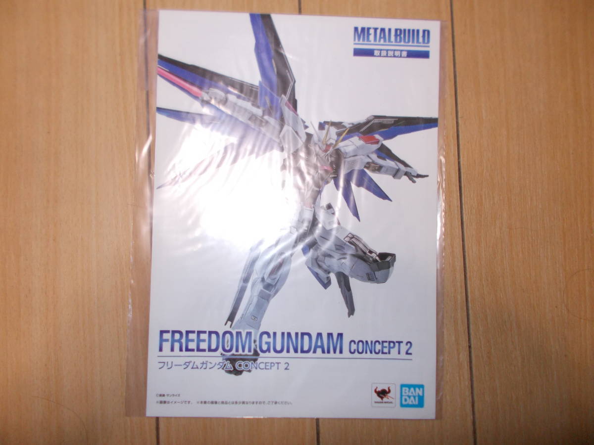 【美品・中古】 METAL BUILD メタルビルド フリーダムガンダム CONCEPT 2_5